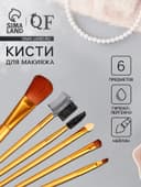 Набор кистей для макияжа, 6 предметов, цвет золотистый