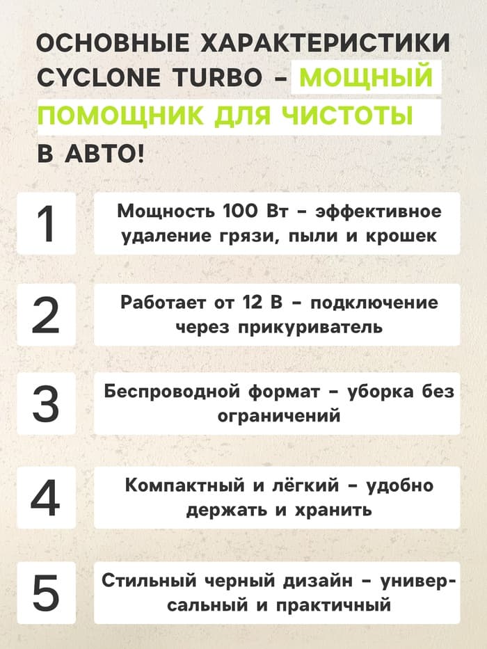 Пылесос автомобильный CYCLONE TURBO, беспроводной, 100 Вт, 12 В, черный