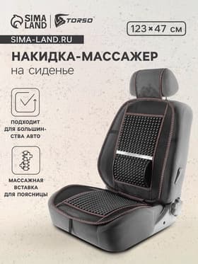 Накидка-массажёр на сиденье TORSO, 123×47 см, с поясничной опорой, коричневый