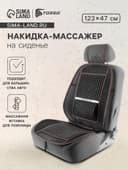 Накидка-массажёр на сиденье TORSO, 123×47 см, с поясничной опорой, коричневый