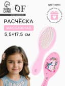 Расчёска массажная «Единорог», 5.5×17.5±1 см, МИКС