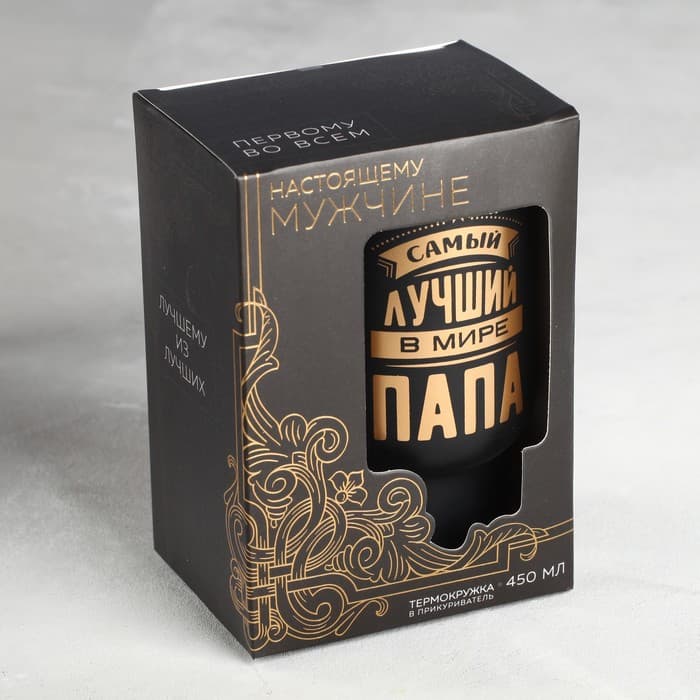 Термокружка с подогревом от прикуривателя «Самый лучший в мире папа», 450 мл