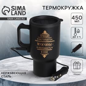Термокружка с подогревом от прикуривателя «Принцип настоящего мужчины»