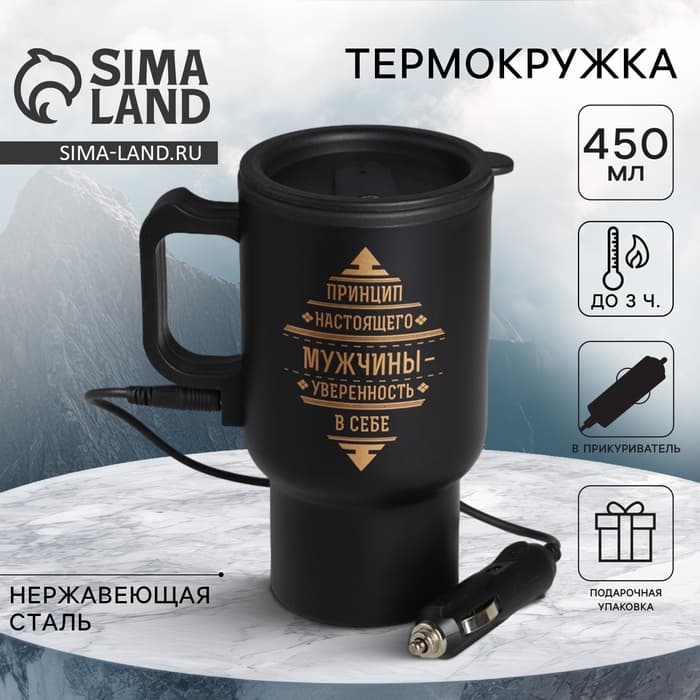 Термокружка с подогревом от прикуривателя «Принцип настоящего мужчины»