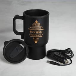 Термокружка с подогревом от прикуривателя «Принцип настоящего мужчины»