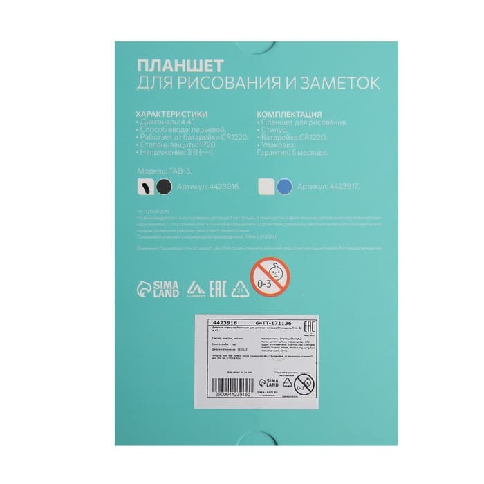 Планшет для рисования и заметок Luazon TAB-3, 4.4", чёрный