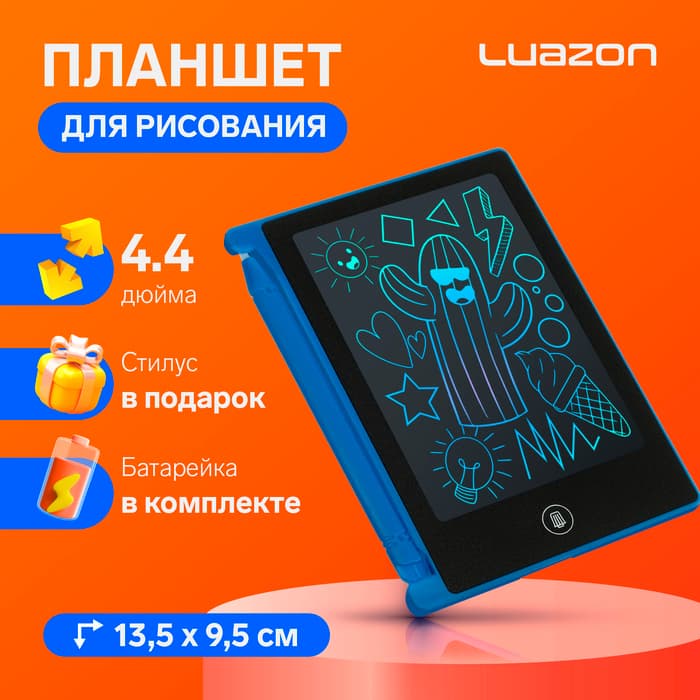Планшет для рисования и заметок Luazon TAB-3, 4.4", синий