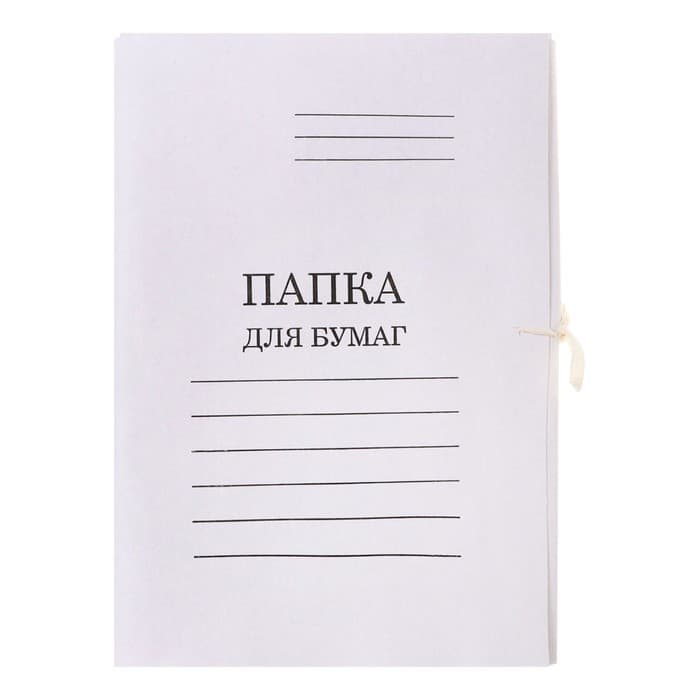 Папка для бумаг с завязками Calligrata, картон немелованный, 370 г/м², белая, до 200 л