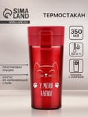 Термокружка с кнопкой «У меня лапки», 350 мл, сохраняет тепло 6 ч