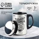 Термокружка «Больших побед», 350 мл