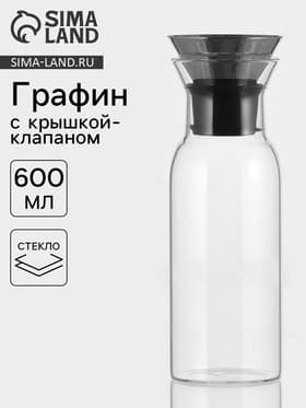 Графин «Тео», 600 мл, 8×24 см, с крышкой-клапаном, стекло, прозрачный