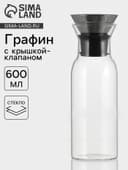 Графин «Тео», 600 мл, 8×24 см, с крышкой-клапаном, стекло, прозрачный