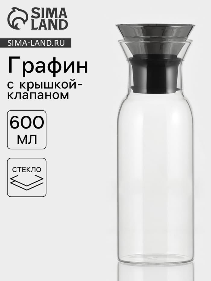 Графин «Тео», 600 мл, 8×24 см, с крышкой-клапаном, стекло, прозрачный