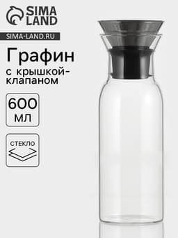 Графин «Тео», 600 мл, 8×24 см, с крышкой-клапаном, стекло, прозрачный