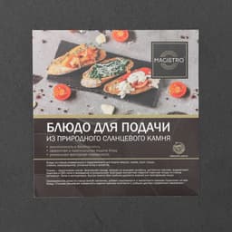 Доска для подачи из сланца Magistro Valley, 25×20 см