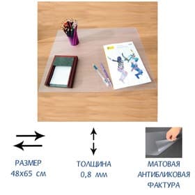 Накладка на стол офисная 48×65 см, Calligrata, прозрачная, матовая
