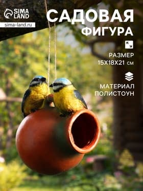 Садовая фигура - кормушка из полистоуна «Кувшин с птичками», подвесная, 18×15×21 см, МИКС
