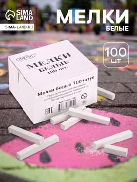 Мелки белые «АЛГЕМ», в наборе 100 штук, квадратные