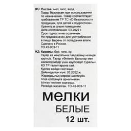 Мелки белые «АЛГЕМ», в наборе 12 штук, квадратные