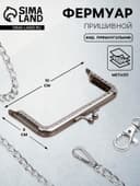 Фермуар пришивной «Прямоугольник», 10 см, цвет серебряный