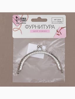 Фермуар пришивной «Полукруг» 10 см, цвет серебряный
