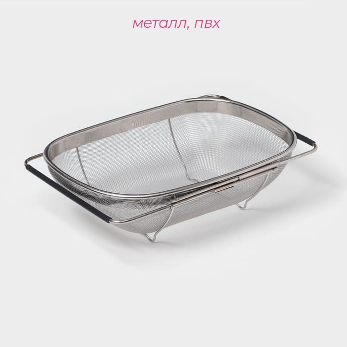 Дуршлаг - сито с ручками Доляна, на раковину, раздвижной, 34×23.5×10 см