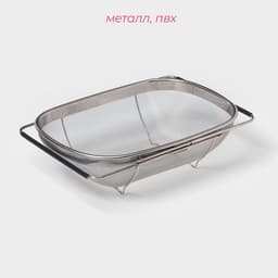 Дуршлаг - сито с ручками Доляна, на раковину, раздвижной, 34×23.5×10 см