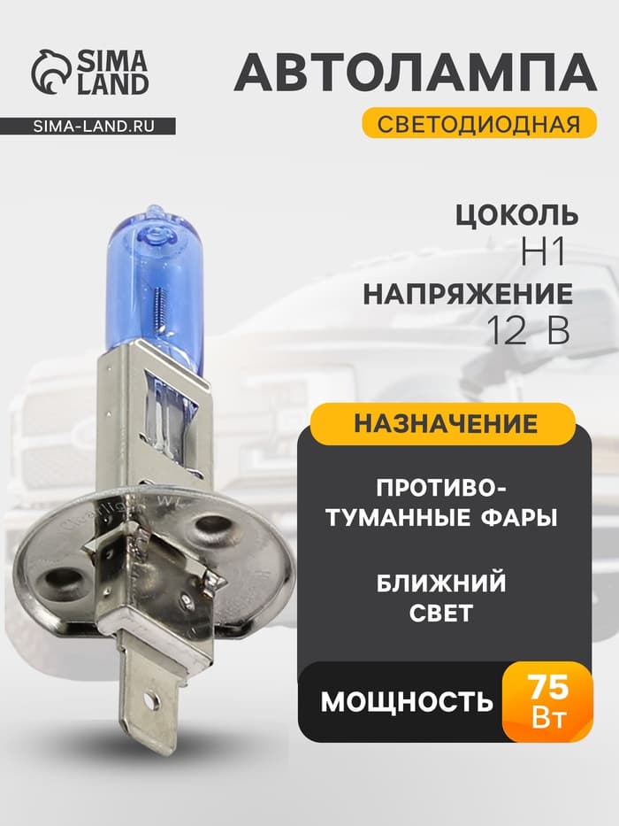 Лампа автомобильная AVS SPECTRAS Xenon 5000K, H1, 12 В, 75 Вт, + T10, набор 2 шт.
