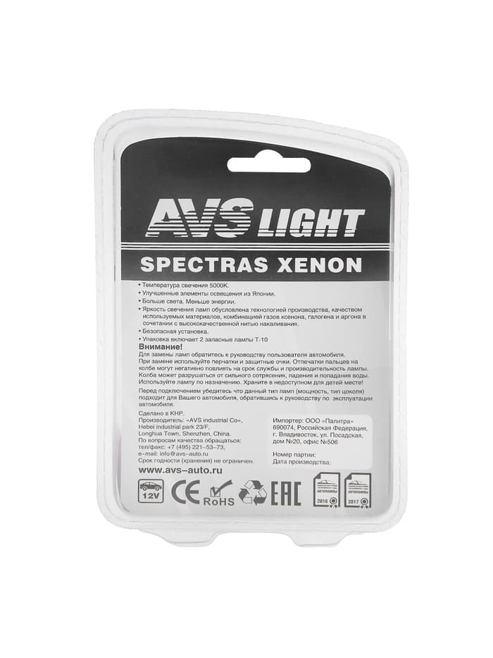Лампа автомобильная AVS SPECTRAS Xenon 5000K, H7, 12 В, 75 Вт, + T10, набор 2 шт.