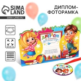 Диплом фоторамка выпускника детского сада, 350 г/м²