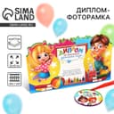 Диплом фоторамка выпускника детского сада, 350 г/м²