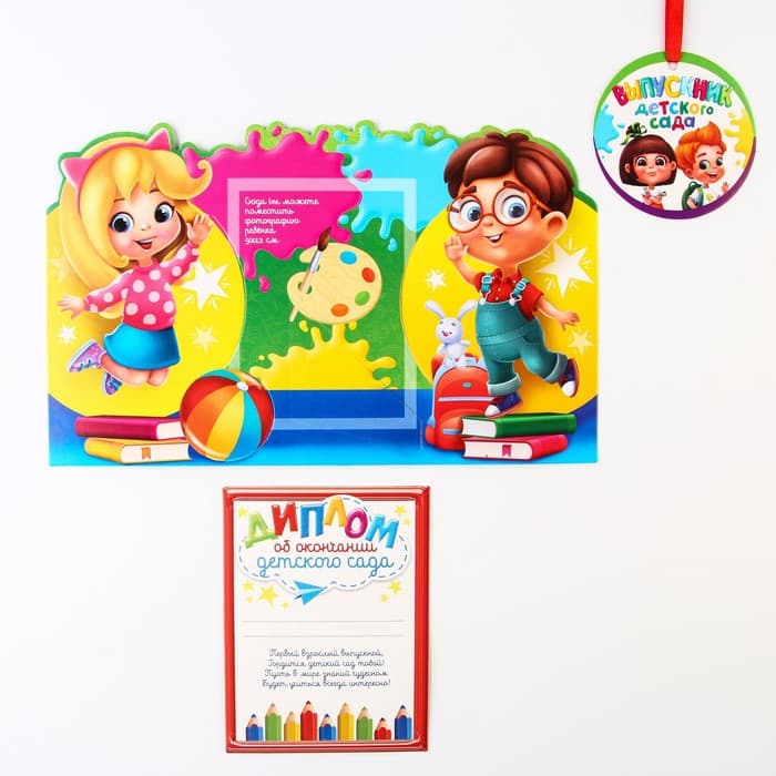 Диплом фоторамка выпускника детского сада, 350 г/м²
