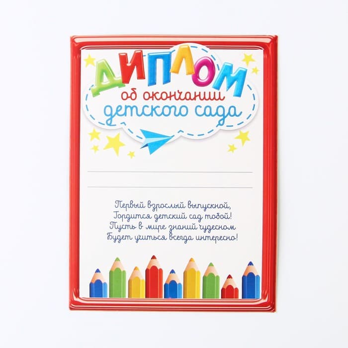Диплом фоторамка выпускника детского сада, 350 г/м²