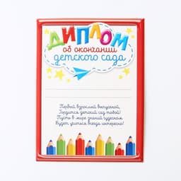 Диплом фоторамка выпускника детского сада, 350 г/м²