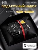 Женский подарочный набор «Ладер» 3 в 1: наручные кварцевые часы и браслет