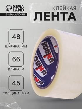 Клейкая лента UNIBOB 48 мм×66 м 45 мкм, прозрачная, индивидуальная упаковка
