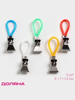 Прищепки универсальные с петелькой Доляна, 5 шт., 5×1×1.3 см