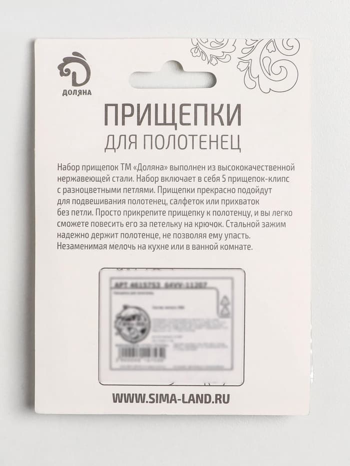 Прищепки универсальные с петелькой Доляна, 5 шт., 5×1×1.3 см