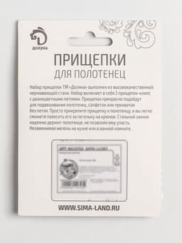 Прищепки универсальные с петелькой Доляна, 5 шт., 5×1×1.3 см