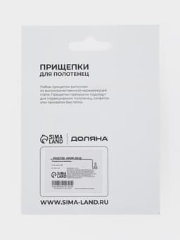 Прищепки универсальные с петелькой Доляна, 5 шт., 5×1×1.3 см