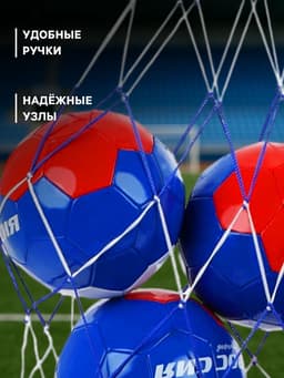 Сетка для переноски мячей ONLYTOP, на 8 мячей, нить 3 мм, 1.1 м, бело-синяя