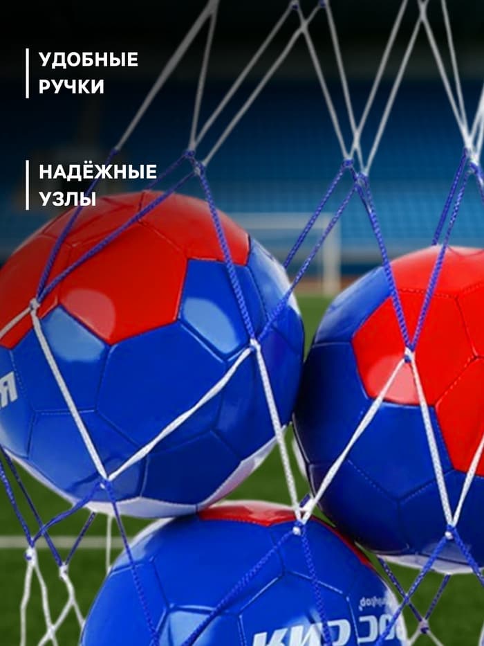 Сетка для переноски мячей, на 10 мячей, нить 6 мм, 1.2 м, МИКС
