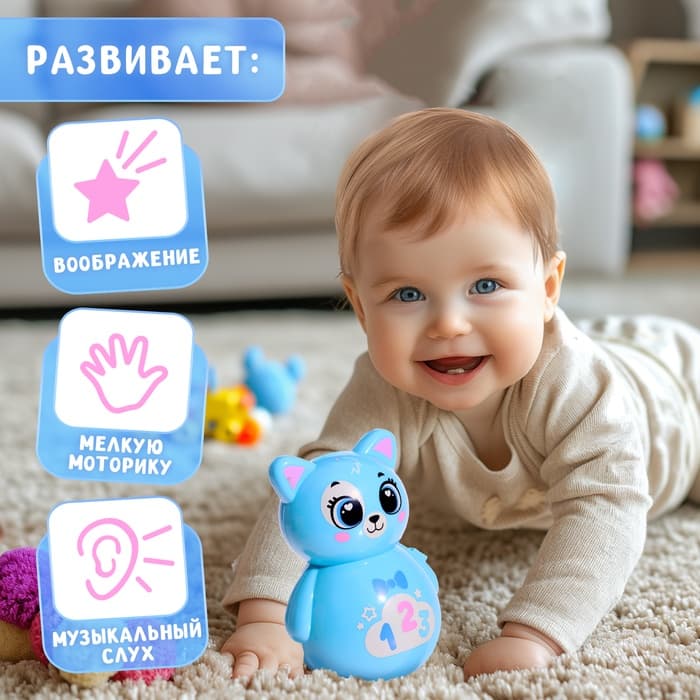 Музыкальная неваляшка «Весёлый малыш», голубой