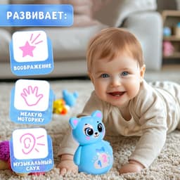 Музыкальная неваляшка «Весёлый малыш», голубой