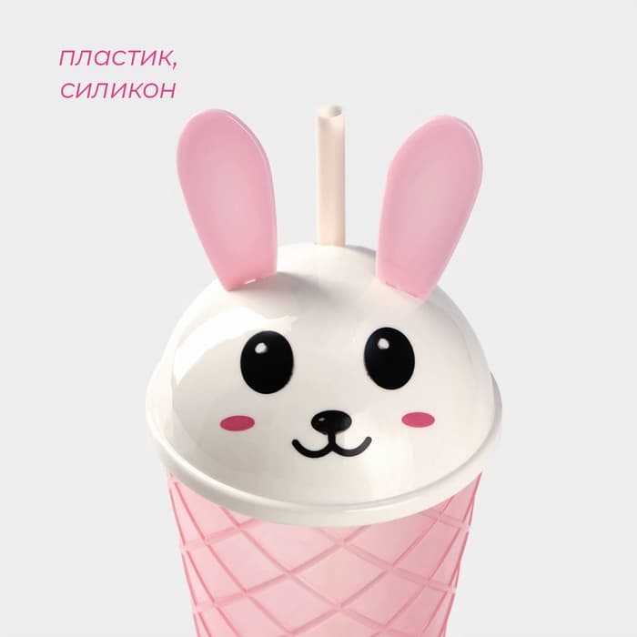 Стакан пластиковый с крышкой и трубочкой Доляна «Зайка», 500 мл, МИКС