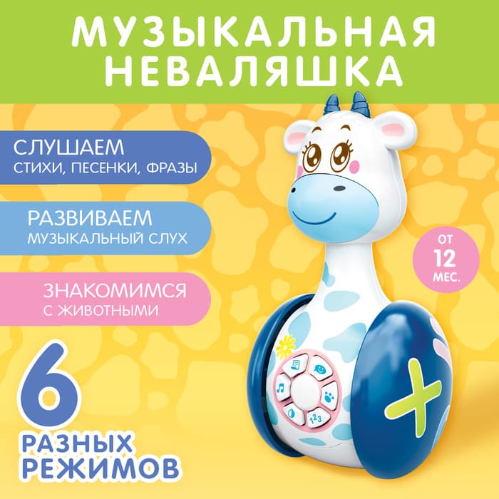 Неваляшка музыкальная ZABIAKA «Коровка Муму», развивающая, световые и звуковые эффекты