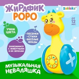 Неваляшка музыкальная ZABIAKA «Жирафик Роро», развивающая, световые и звуковые эффекты
