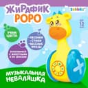 Неваляшка музыкальная ZABIAKA «Жирафик Роро», развивающая, световые и звуковые эффекты