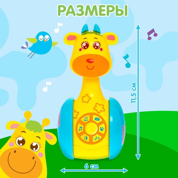 Неваляшка музыкальная ZABIAKA «Жирафик Роро», развивающая, световые и звуковые эффекты