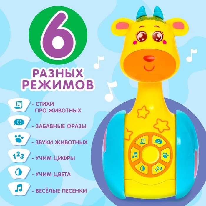 Неваляшка музыкальная ZABIAKA «Жирафик Роро», развивающая, световые и звуковые эффекты